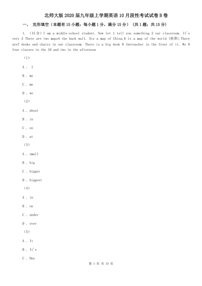 北师大版2020届九年级上学期英语10月段性考试试卷B卷.doc_第1页