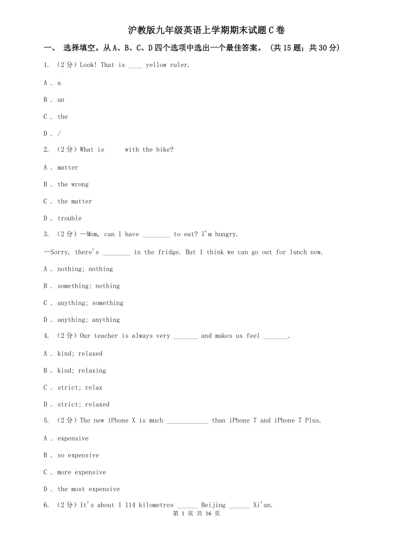 沪教版九年级英语上学期期末试题C卷.doc_第1页