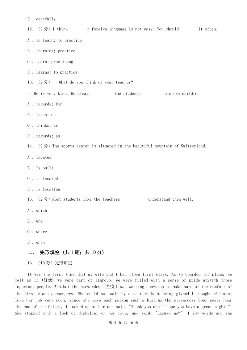 人教版2020年九年级英语中考模拟试卷（一）C卷.doc_第3页