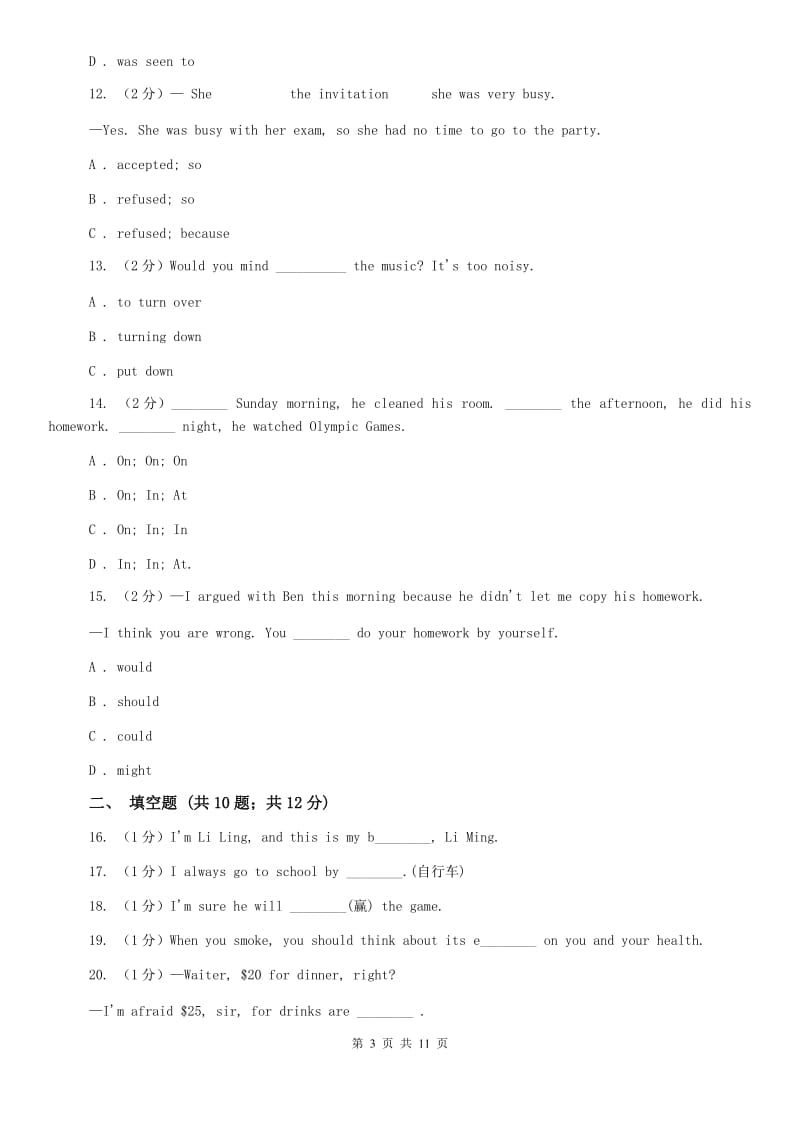 牛津版（深圳·广州）初中英语七年级上学期Module 3 Unit 5 visiting the moon 同步练习A卷.doc_第3页