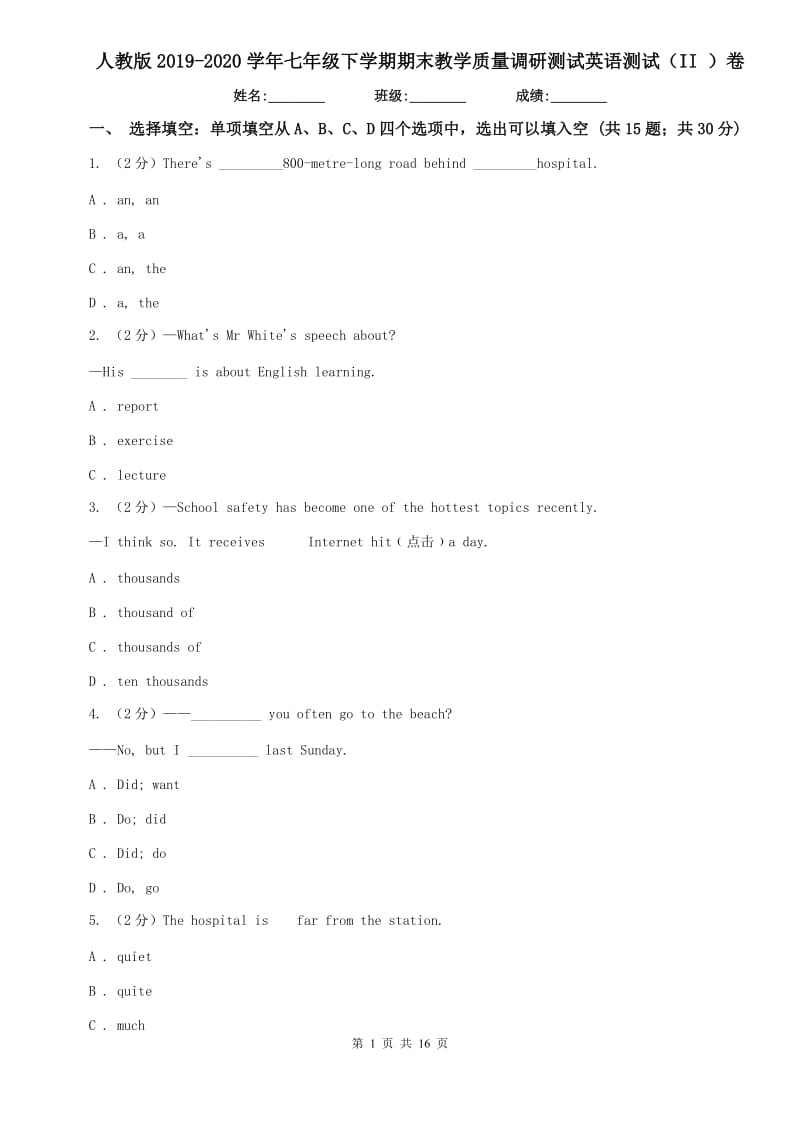 人教版2019-2020学年七年级下学期期末教学质量调研测试英语测试（II ）卷.doc_第1页