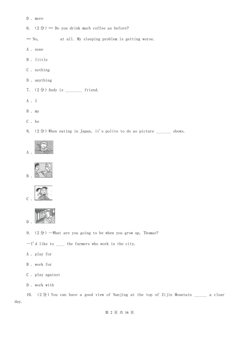 人教版2019-2020学年七年级下学期期末教学质量调研测试英语测试（II ）卷.doc_第2页