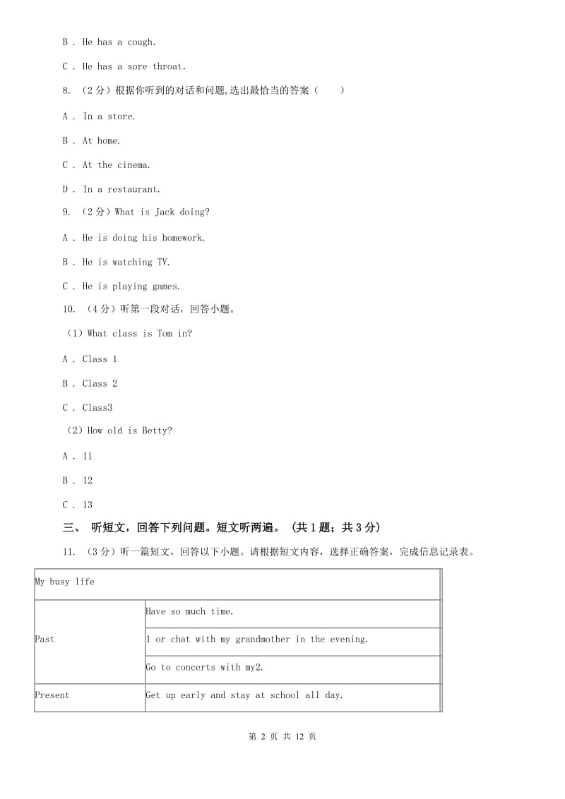 沪教版七年级下册Unit 4 Dont eat in class. 单元测试卷D卷.doc_第2页