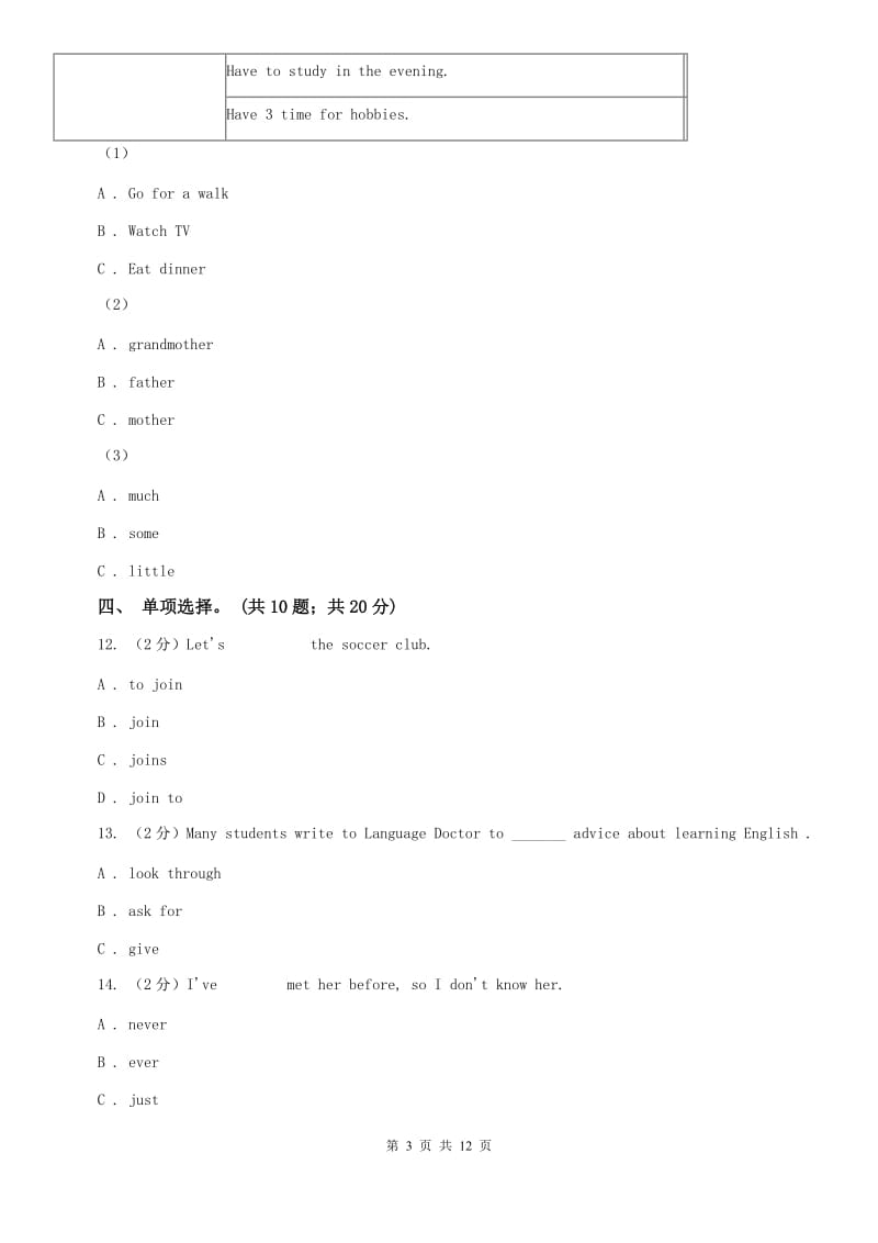 沪教版七年级下册Unit 4 Dont eat in class. 单元测试卷D卷.doc_第3页