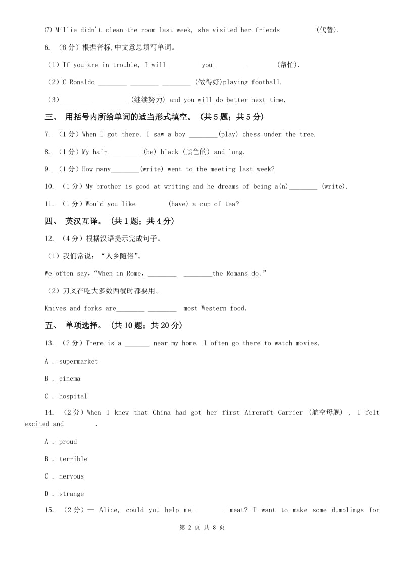 外研版七下Unit 5 Why do you like pandas Section B同步测试A卷.doc_第2页