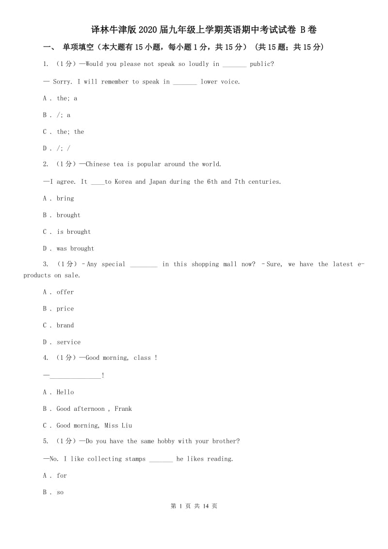 译林牛津版2020届九年级上学期英语期中考试试卷 B卷.doc_第1页