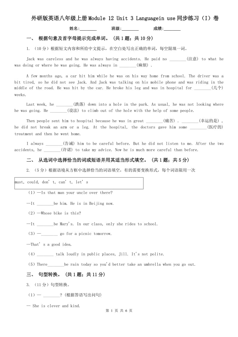 外研版英语八年级上册Module 12 Unit 3 Languagein use同步练习（I）卷.doc_第1页