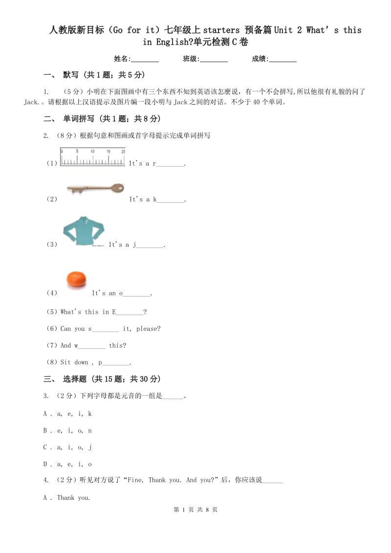 人教版新目标（Go for it）七年级上starters 预备篇Unit 2 What’s this in English_单元检测C卷.doc_第1页