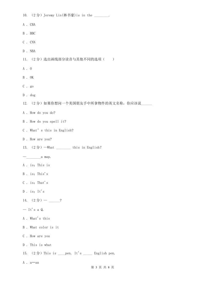 人教版新目标（Go for it）七年级上starters 预备篇Unit 2 What’s this in English_单元检测C卷.doc_第3页