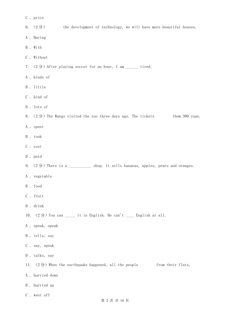 牛津版（深圳·广州）初中英语九年级上册Module 3 Unit 5 同步练习（2）D卷.doc_第2页