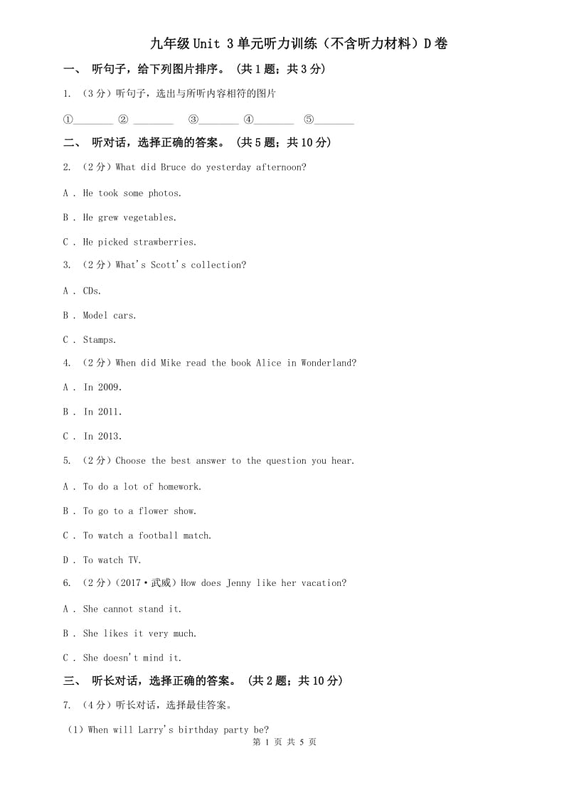 九年级Unit 3单元听力训练（不含听力材料）D卷.doc_第1页