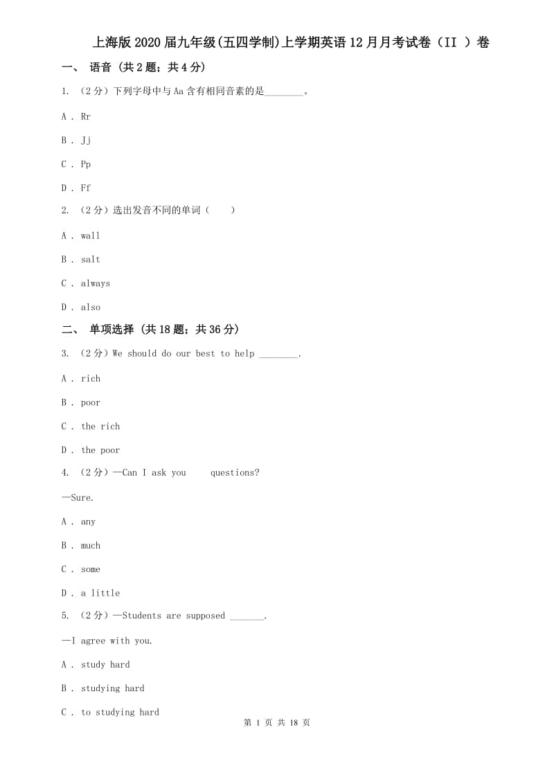 上海版2020届九年级(五四学制)上学期英语12月月考试卷（II ）卷.doc_第1页