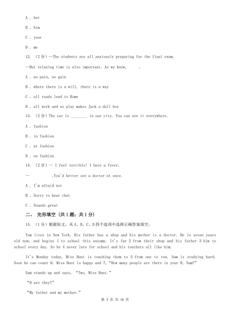上海版2020届九年级英语第一次适应性练习试卷B卷.doc_第3页
