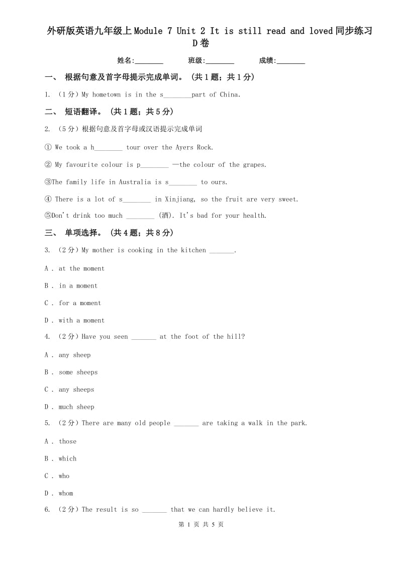 外研版英语九年级上Module 7 Unit 2 It is still read and loved同步练习D卷.doc_第1页