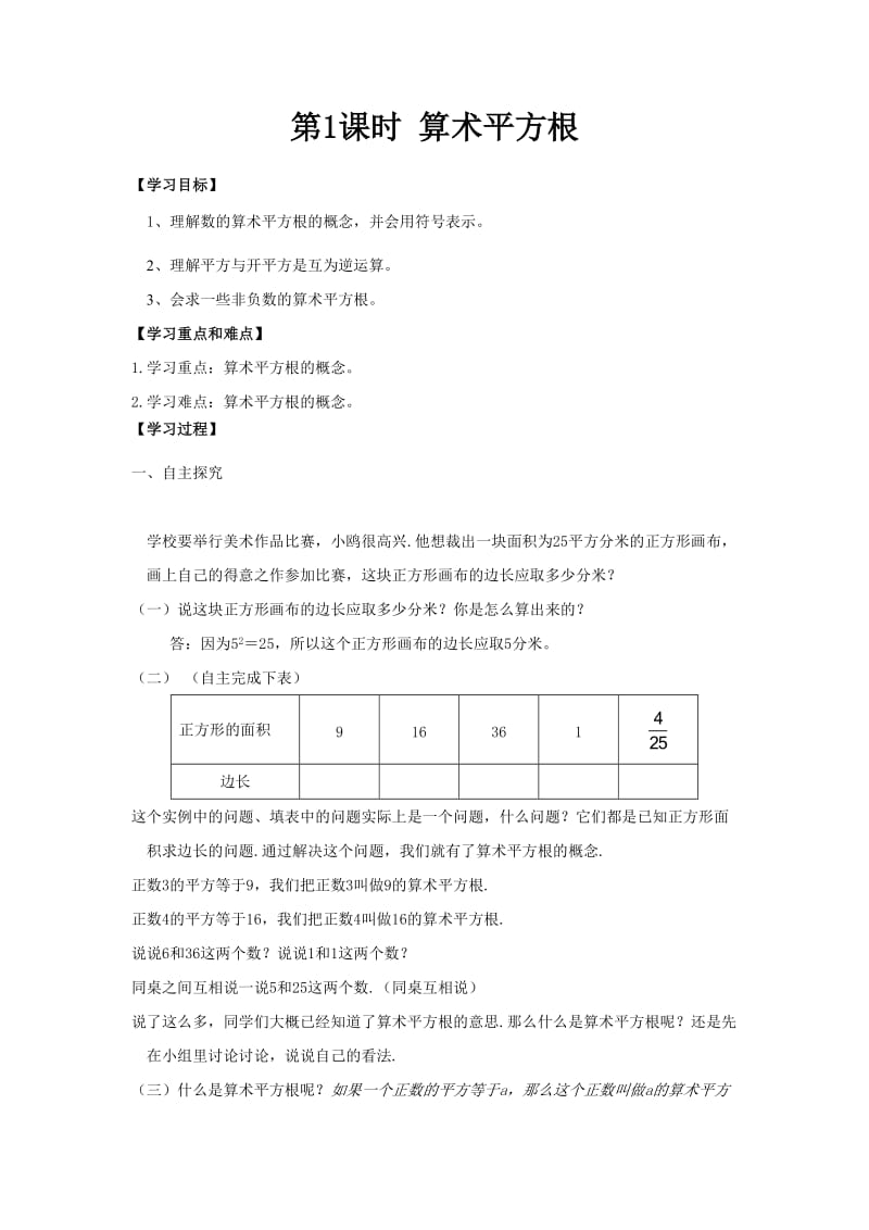 数学七年级下学期《算数平方根》学案_第1页