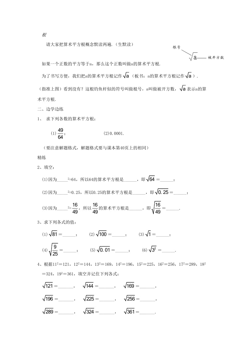 数学七年级下学期《算数平方根》学案_第2页