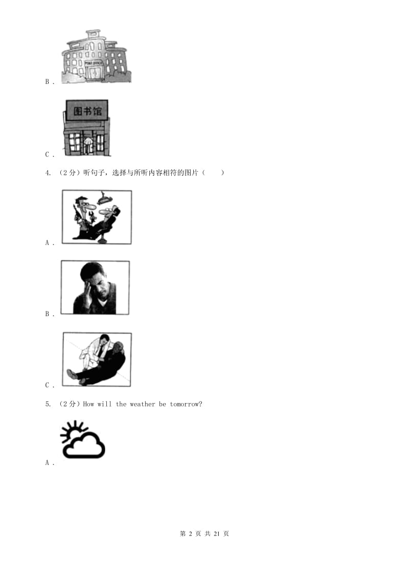 人教版2019-2020学年度八年级上学期英语期末教学目标检测试卷D卷.doc_第2页