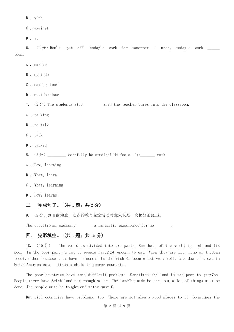 人教新目标版九年级Unit7 Teenagers should be allowed to choose their own clothes. Section B同步练习C卷.doc_第2页