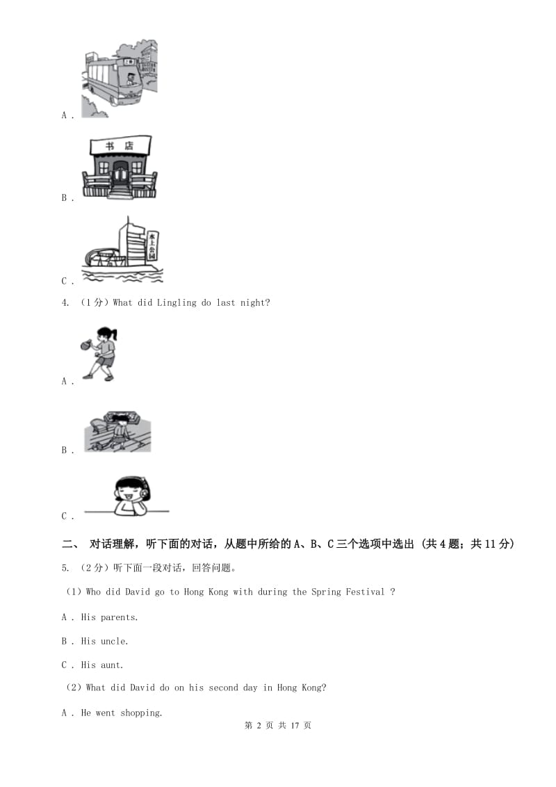 2019-2020学年七年级上学期英语入学考试试卷（不含听力音频）C卷.doc_第2页