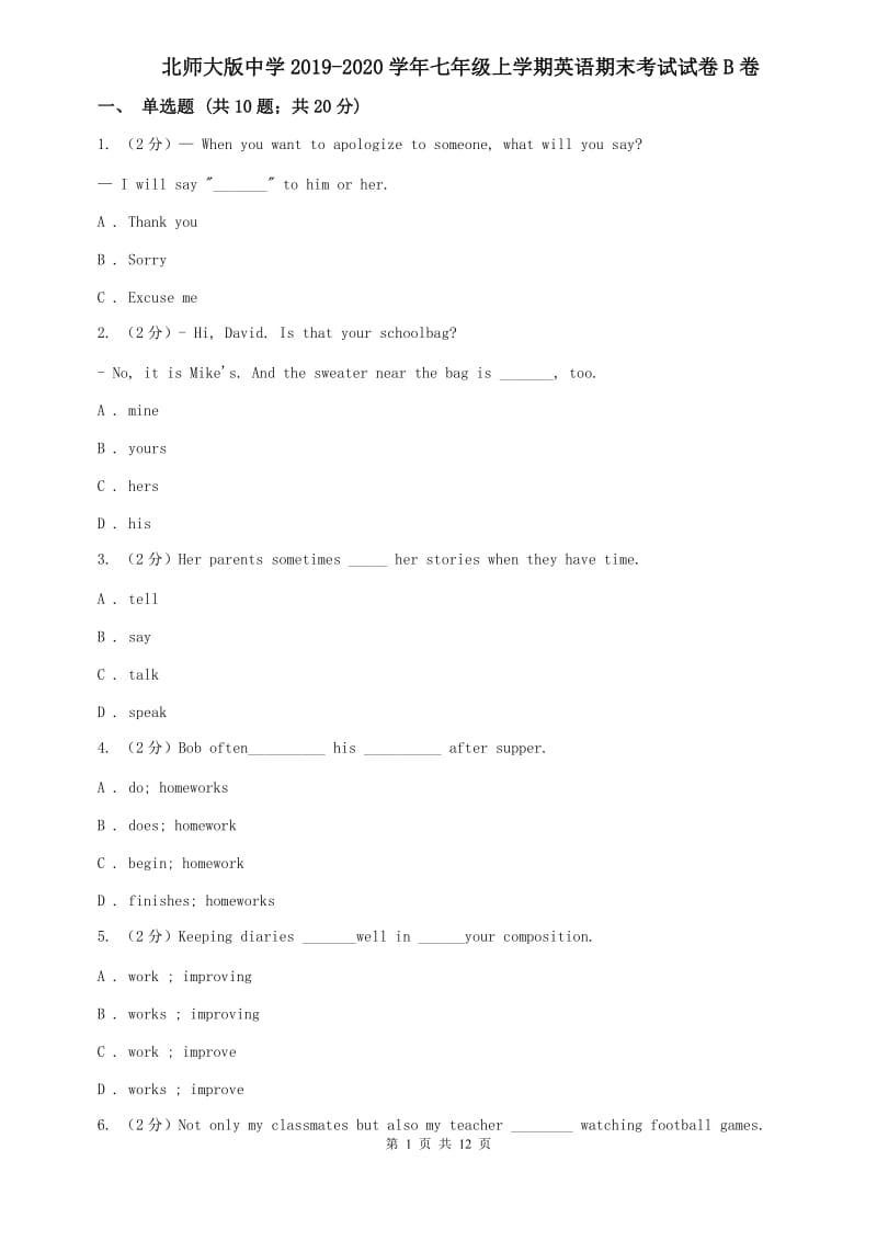 北师大版中学2019-2020学年七年级上学期英语期末考试试卷B卷.doc_第1页