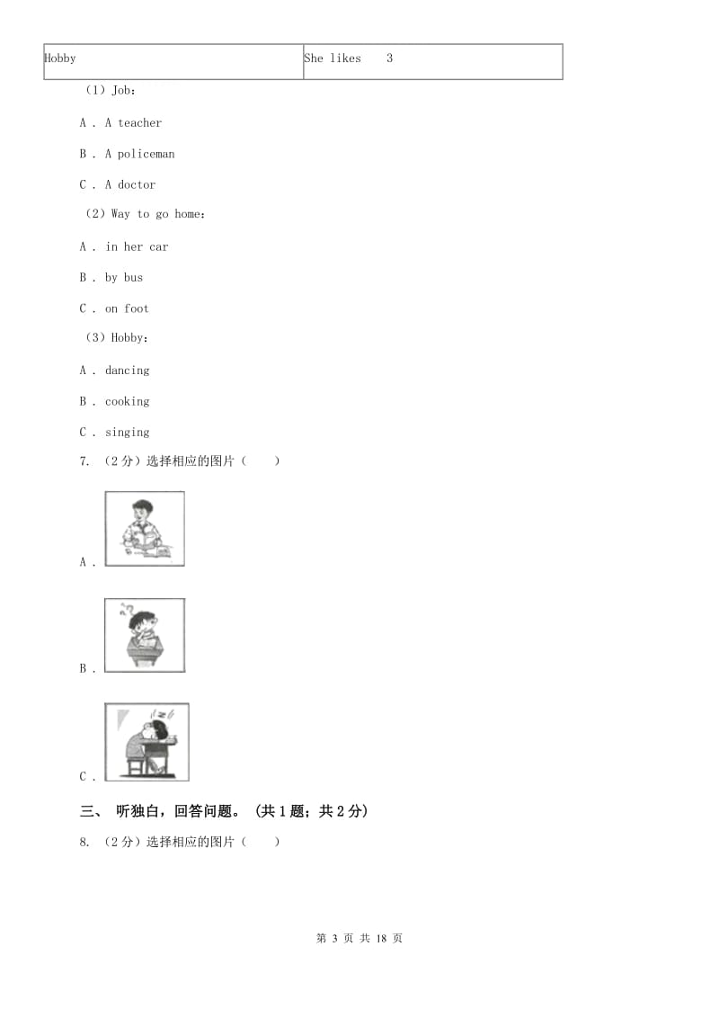 人教版2019-2020学年七年级下学期期中英语考试试卷 B卷.doc_第3页