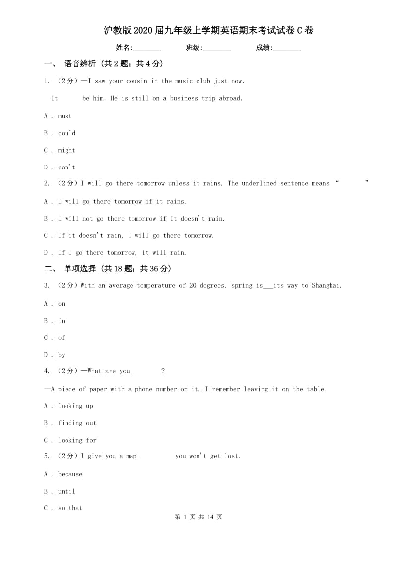 沪教版2020届九年级上学期英语期末考试试卷C卷.doc_第1页