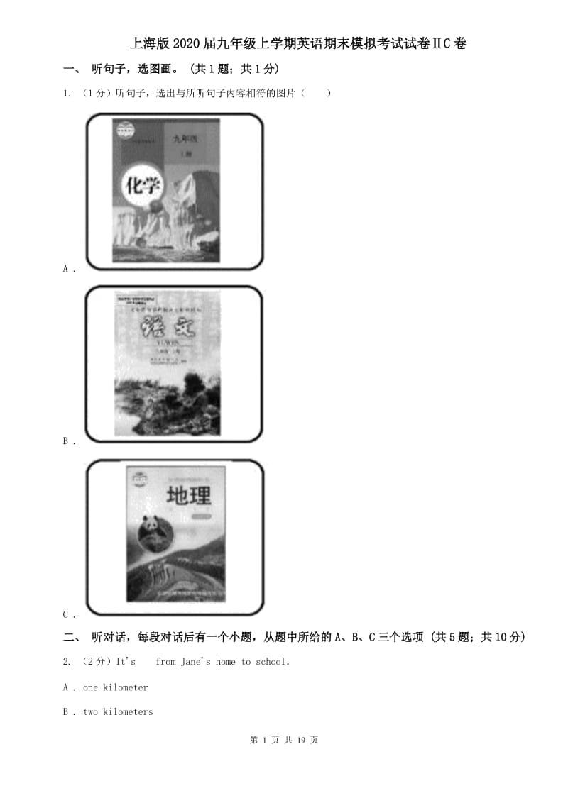 上海版2020届九年级上学期英语期末模拟考试试卷ⅡC卷.doc_第1页