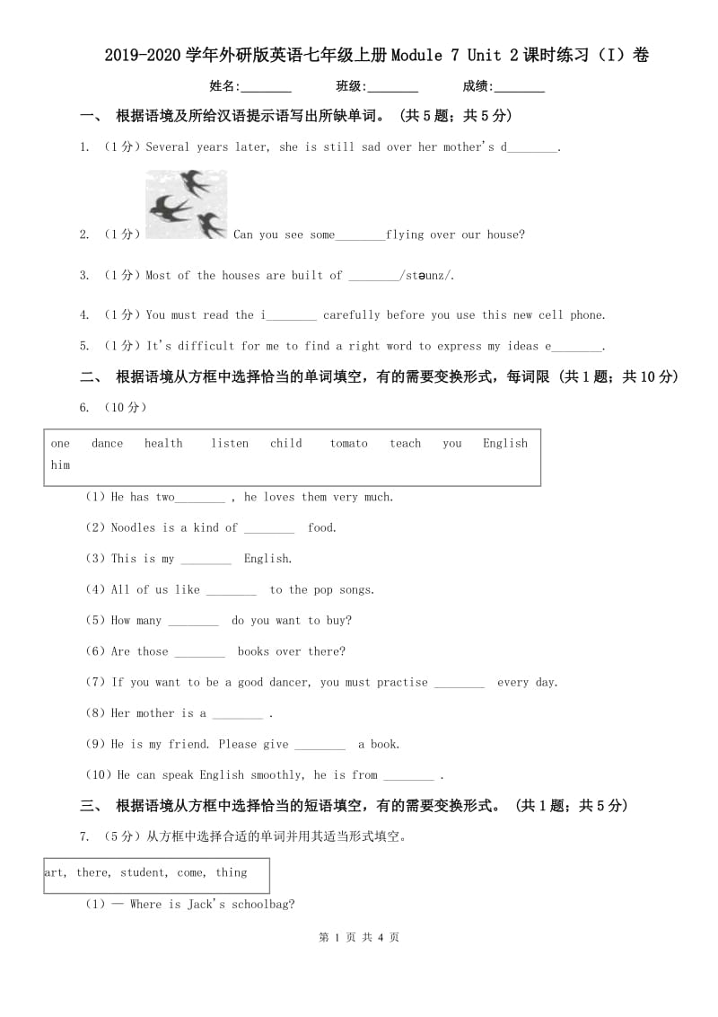 2019-2020学年外研版英语七年级上册Module 7 Unit 2课时练习（I）卷.doc_第1页