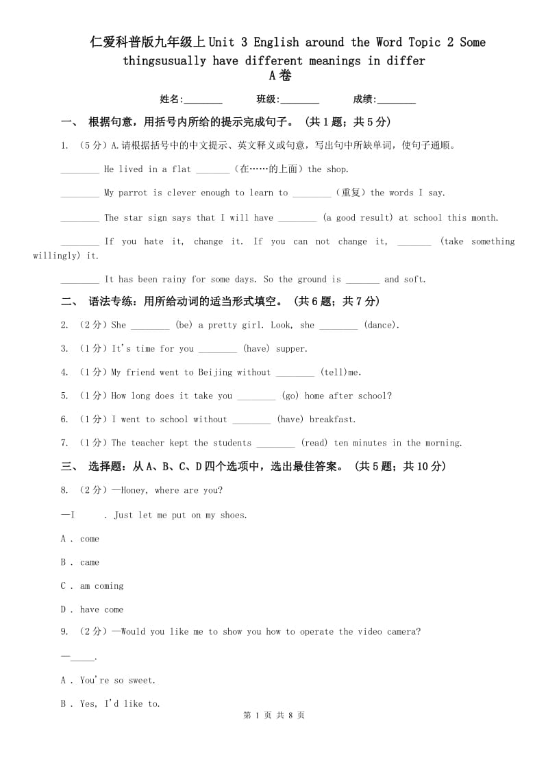 仁爱科普版九年级上Unit 3 English around the Word Topic 2 Some thingsusually have different meanings in differA卷.doc_第1页