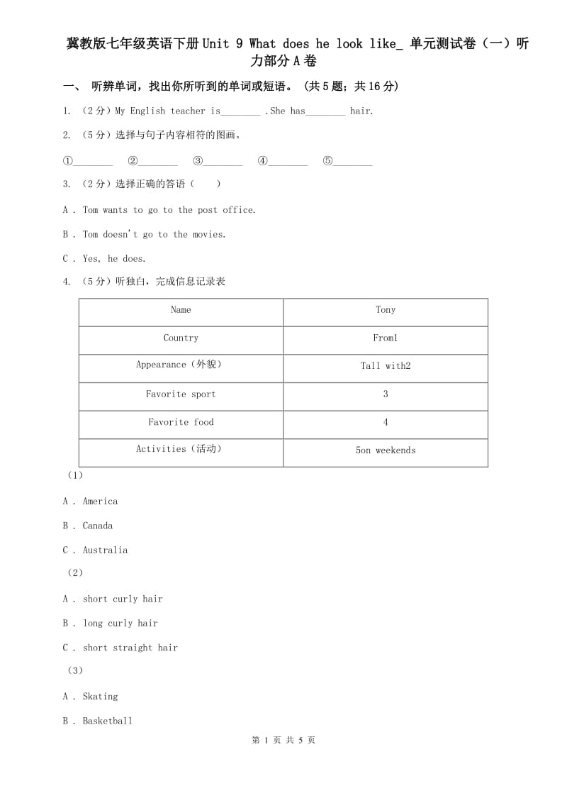 冀教版七年级英语下册Unit 9 What does he look like_ 单元测试卷（一）听力部分A卷.doc_第1页