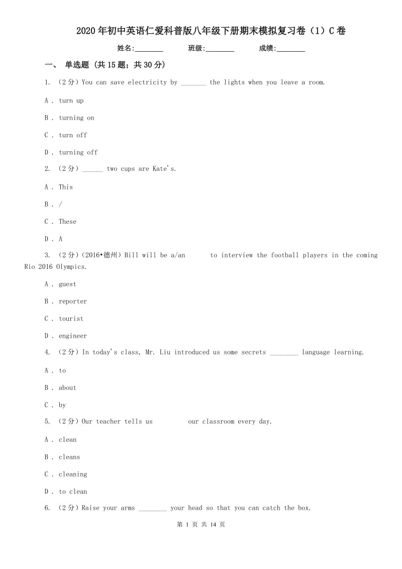 2020年初中英语仁爱科普版八年级下册期末模拟复习卷（1）C卷.doc_第1页