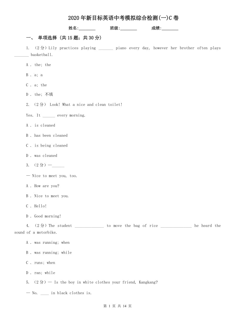 2020年新目标英语中考模拟综合检测(一)C卷.doc_第1页