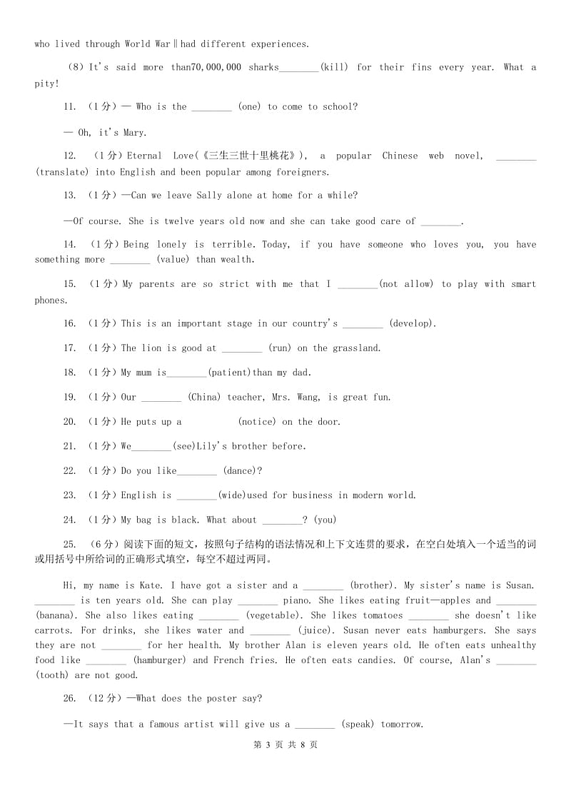 仁爱版备战2020年中考英语专题复习——语法填空（真题）D卷.doc_第3页