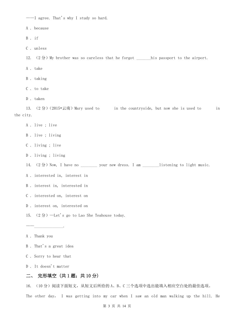 九年级下学期英语开学考试试卷D卷.doc_第3页