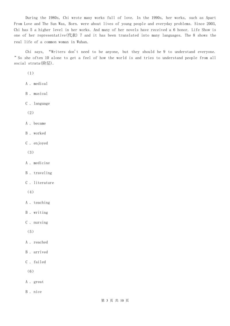 牛津版（深圳·广州）初中英语九年级上册Module 4 Unit 8 同步练习（2）A卷.doc_第3页