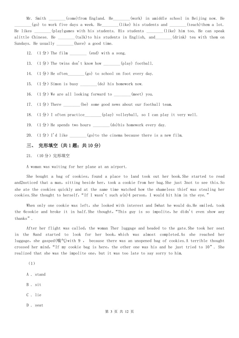 牛津版（深圳·广州）初中英语七年级上册Module 1 Unit 2 同步练习（1）B卷.doc_第3页
