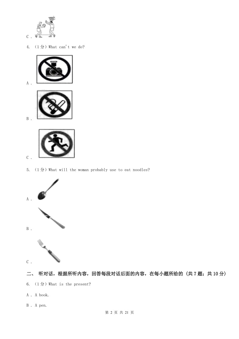 人教版2020年初中英语学业水平考试仿真试卷（二）（II ）卷.doc_第2页