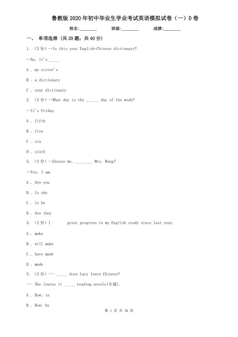 鲁教版2020年初中毕业生学业考试英语模拟试卷（一）D卷.doc_第1页