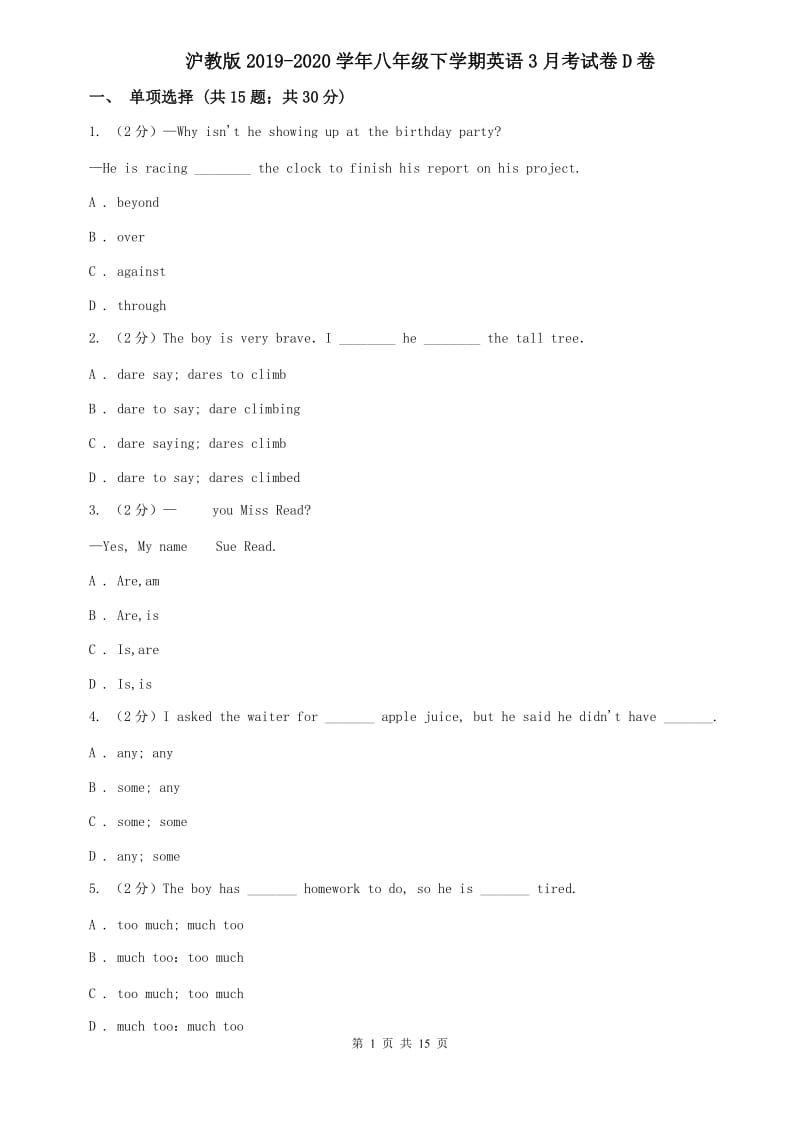 沪教版2019-2020学年八年级下学期英语3月考试卷D卷.doc_第1页