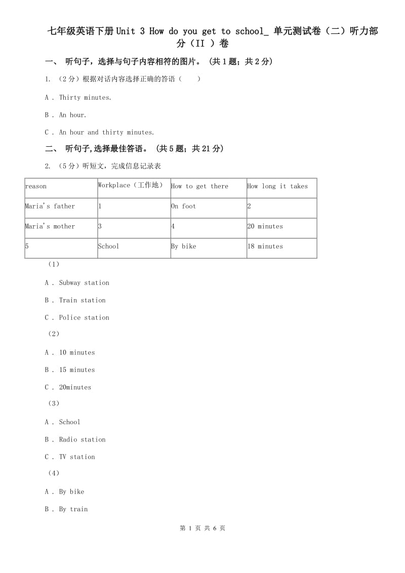 七年级英语下册Unit 3 How do you get to school_ 单元测试卷（二）听力部分（II ）卷.doc_第1页