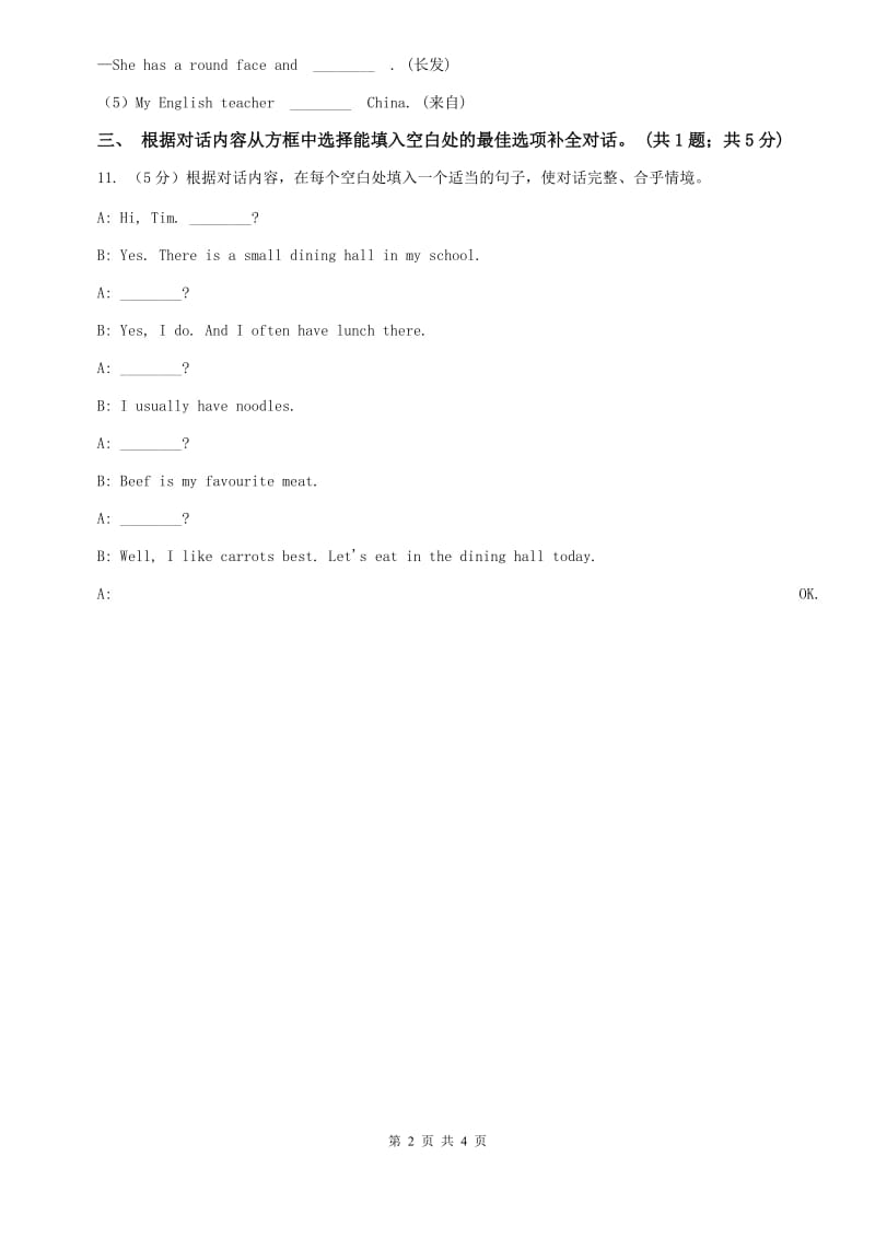 外研版英语2019-2020学年八年级上册Module 6 Unit 1课时练习（II ）卷.doc_第2页