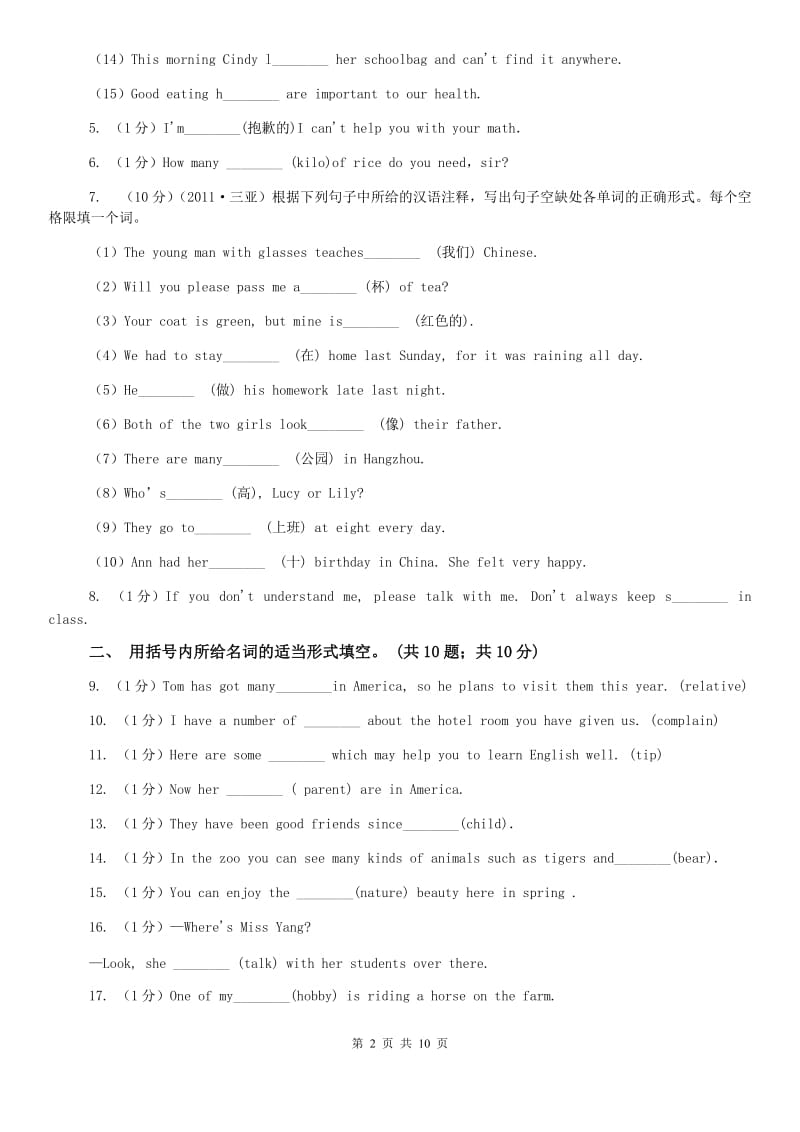 仁爱版七下Unit 10 Id like some noodles. Section B同步测试（I）卷.doc_第2页