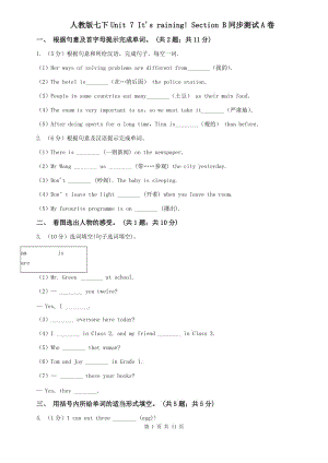 人教版七下Unit 7 Its raining! Section B同步測(cè)試A卷.doc