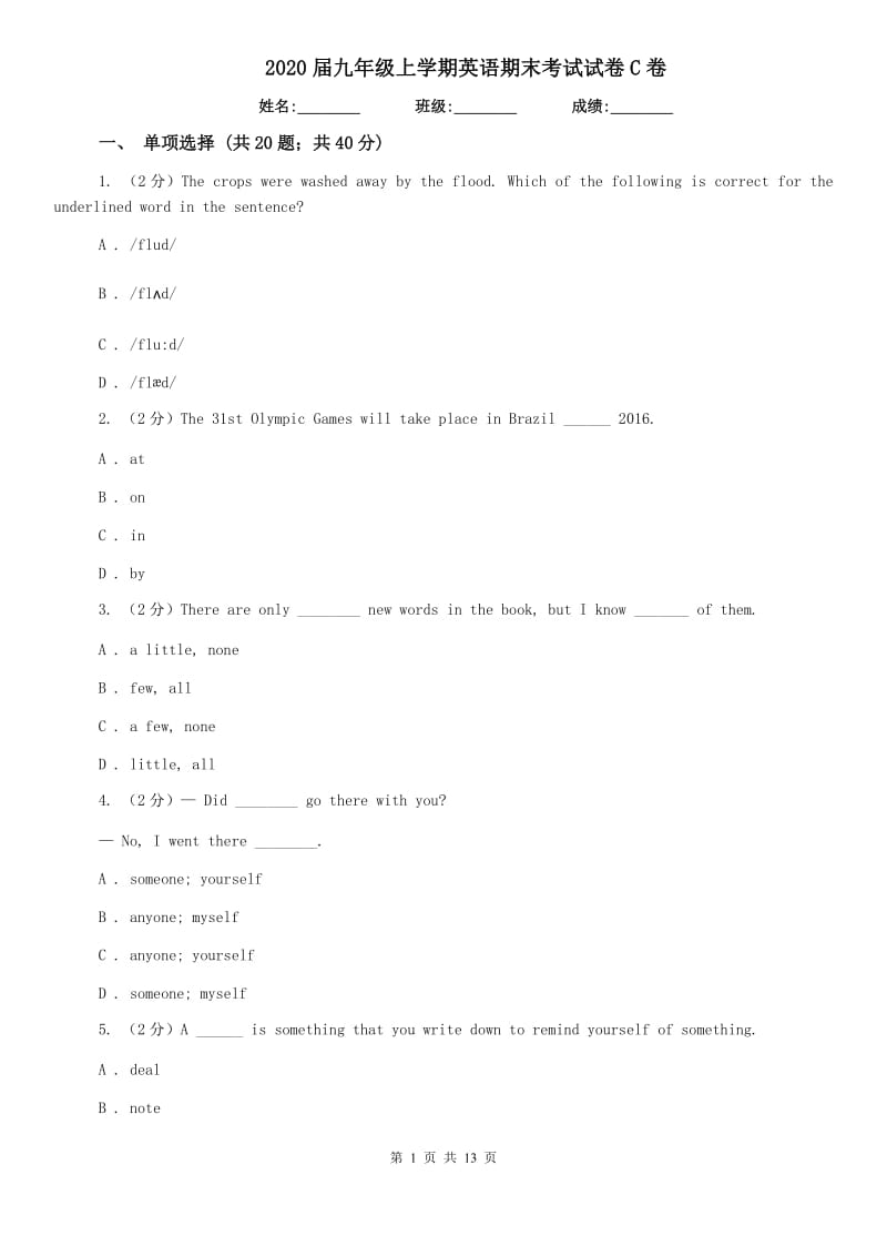 2020届九年级上学期英语期末考试试卷C卷.doc_第1页