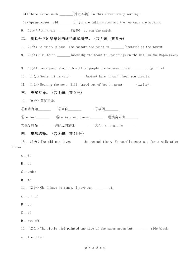 人教版七下Unit 9 What does he look like Section B同步测试C卷.doc_第2页