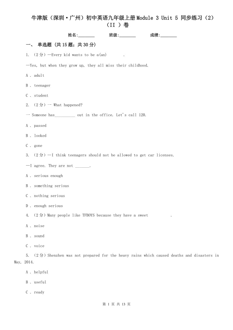 牛津版（深圳·广州）初中英语九年级上册Module 3 Unit 5 同步练习（2）（II ）卷.doc_第1页