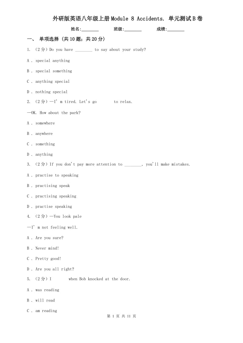 外研版英语八年级上册Module 8 Accidents. 单元测试B卷.doc_第1页