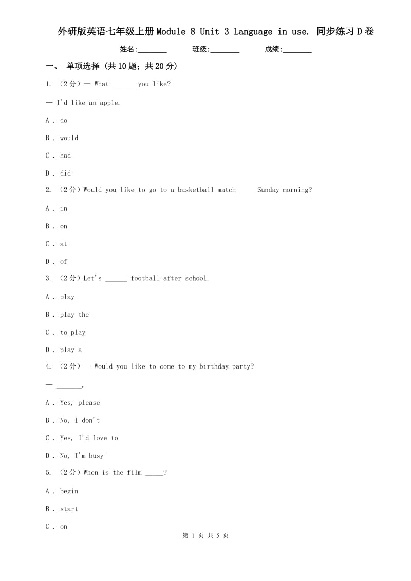 外研版英语七年级上册Module 8 Unit 3 Language in use. 同步练习D卷.doc_第1页