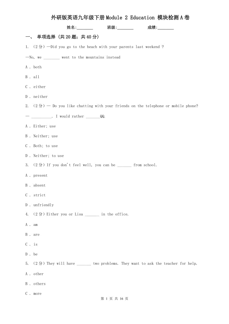 外研版英语九年级下册Module 2 Education 模块检测A卷.doc_第1页