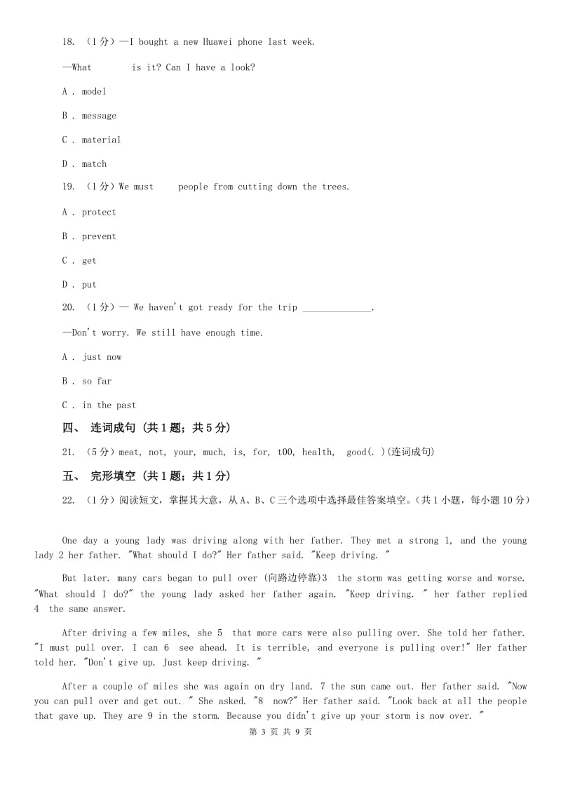 外研（新标准）版2019-2020学年初中英语七年级下册Module 2 Unit 2 I can run really fast.同步练习（II ）卷.doc_第3页